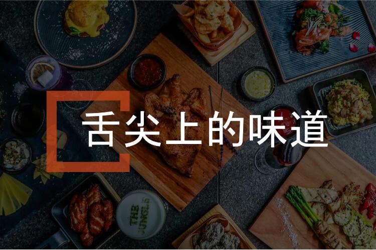 舌尖上的中国之主食的故事解说词配音